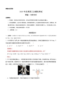 2025年高考第二次模拟考试卷：物理（浙江卷）（解析版）