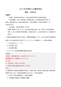2025年高考第二次模拟考试卷：物理（重庆卷）（解析版）