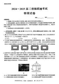 河北省2024-2025学年高三下学期省级联测考试（预测卷Ⅱ）物理试题含答案解析