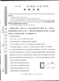 河南省H20高中联盟2024-2025学年高三下学期4月联考物理试卷（含答案）含答案解析