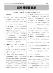 齐鲁名校大联考2025届山东省高三第七次学业水平联合检测物理含答案解析