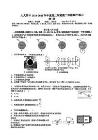 2025北京人大附中高二（下）期中真题物理试卷（无答案）
