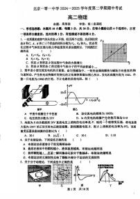 2025北京一零一中高二（下）期中真题物理试卷
