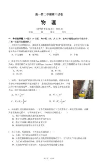 2025北京清华附中高一（下）期中真题物理试卷