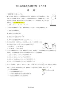 2025北京北师大二附中高一下3月月考物理试卷（有答案）