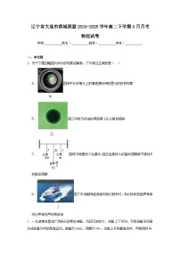 辽宁省大连市滨城高中联盟2024-2025学年高二下学期4月考试物理试卷（Word版附答案）