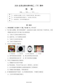 2025北京北师大附中高二（下）期中真题物理试卷