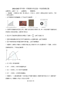 安徽省合肥市六校联盟2024-2025学年高一上学期期末考试物理试卷（Word版附解析）