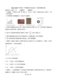 安徽省合肥市六校联盟2024-2025学年高一上学期期末考试物理试卷（Word版附解析）