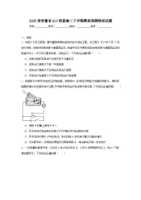 2025届安徽省A10联盟高三下学期模拟预测物理试题（无答案）