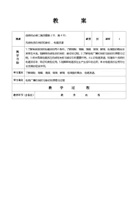 高中物理人教版 (2019)选择性必修 第二册无线电波的发射和接收教案设计