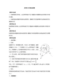高中物理人教版 (2019)选择性必修 第二册质谱仪与回旋加速器教学设计