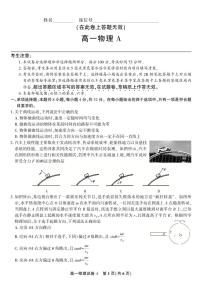 2025金榜名校高一4月期中联考物理试卷+答题卡+答案
