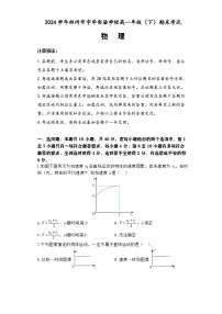 河南省郑州市宇华实验学校（不存在）2023-2024学年高一下学期7月期末物理试题