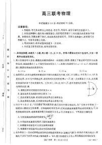 贵州省金太阳2024届高三下学期联考（开学考）物理试卷（含答案）