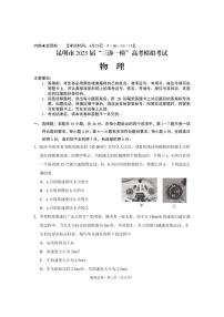2025届昆明市高三下学期“三诊高考一模”物理试题+答案