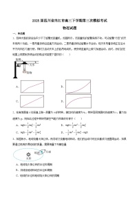 四川省内江市2025届高三下学期4月三模试题 物理 含答案