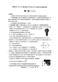 山东省聊城市2025届高三高考模拟第二次模拟-物理试题+答案