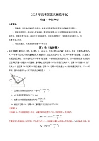 2025年高考第三次模拟考试卷：物理（河北卷）（解析版）