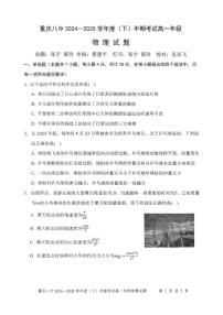 重庆市第八中学2024-2025学年高一下学期4月期中考试物理试题（PDF版附解析）