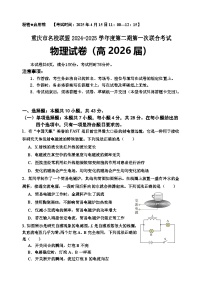 重庆市名校联盟2024-2025学年高二下学期4月第一次联合考试物理试题（Word版附答案）