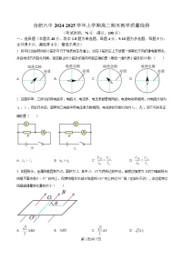 安徽省合肥市第六中学2024-2025学年高二上学期期末物理试卷（Word版附解析）