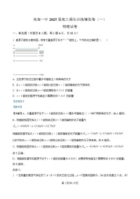 安徽省芜湖市第一中学2025届高三下学期3月教学质量诊断测试物理试卷  含解析