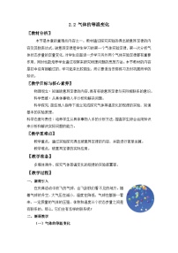 物理选择性必修 第三册气体的等温变化教案设计