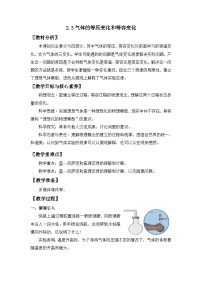 人教版 (2019)选择性必修 第三册气体的等压变化和等容变化教案