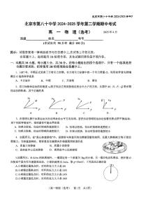 2025北京八十中高一（下）期中真题物理(选考)试卷