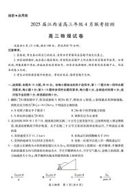 江西省上进联考2025届高三高考模拟联考检-物理试题+答案