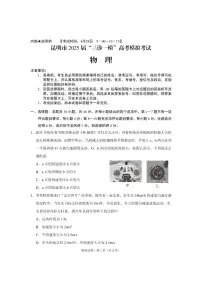 云南省昆明市“三诊一模”2025届高三高考模拟联考-物理试卷+答案