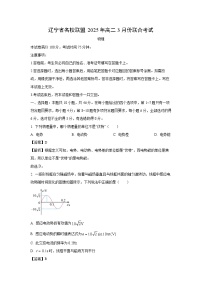 辽宁省名校联盟2024-2025学年高二下学期3月联考物理试卷（解析版）