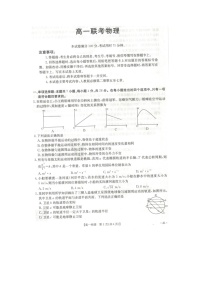 贵州省黔南州2024-2025学年高一下学期3月月考（图片版）物理试卷