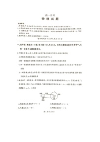 湖南省娄底市涟源市部分高中联考2024-2025学年高一下学期3月月考（图片版）物理试卷