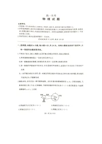 湖南省娄底市涟源市部分高中联考2024-2025学年高一下学期3月月考（图片版）物理试卷