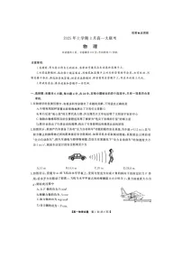 湖南省多校2024-2025学年高一下学期3月大联考（图片版）物理试卷