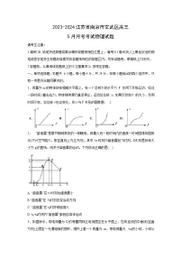 江苏省南京市玄武区2023-2024学年高三下学期5月月考物理试卷（解析版）
