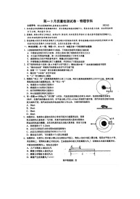 江苏省镇江市丹阳市2024-2025学年高一下学期3月月考（图片版）物理试卷