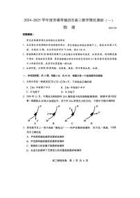 江苏省苏锡常镇四市2024-2025学年高三下学期教学情况调研（一模）（图片版）物理试卷