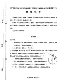 2025年天津市河西区高三二模物理试卷和答案