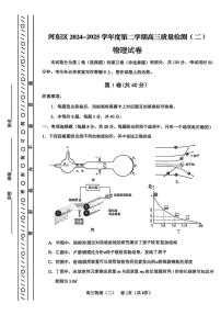 2025年天津市河东区高三二模物理试卷和答案