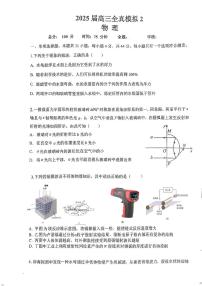 2025届江苏盐城射阳中学高考二模物理试题+答案
