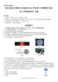 浙江金兰教育合作组织2024-2025学年高二下学期4月期中考试物理试题+答案