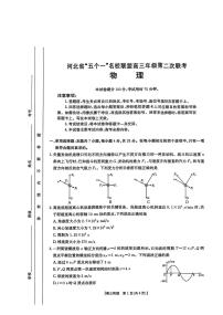 物理丨“五个一”名校联盟河北省2025届高三下学期4月第二次联考物理试卷及答案