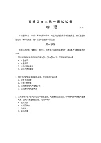 北京市西城区2025届高三下学期4月一模物理试卷（Word版附答案）