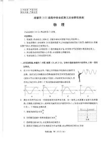 四川省成都市2025届高三下学期4月三诊物理试卷（PDF版附答案）