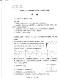 四川省成都市2025届高三下学期4月三诊物理试卷（PDF版附答案）