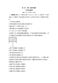 人教版 (2019)选择性必修 第三册温度和温标精品习题