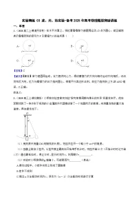2025年高三物理压轴题专项训练-压轴题12 波、光、热实验（学生版+解析版）